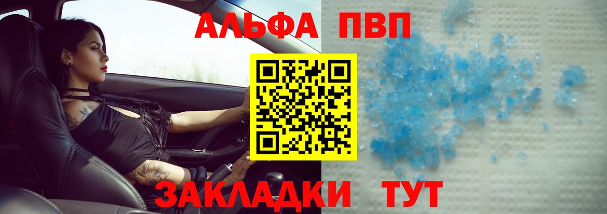 A PVP кристаллы  A-PVP СК  Вход с VPN  Когалым 