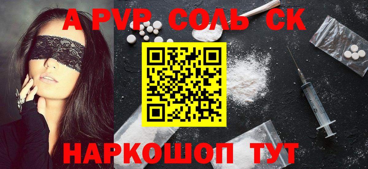 А ПВП Соль Когалым