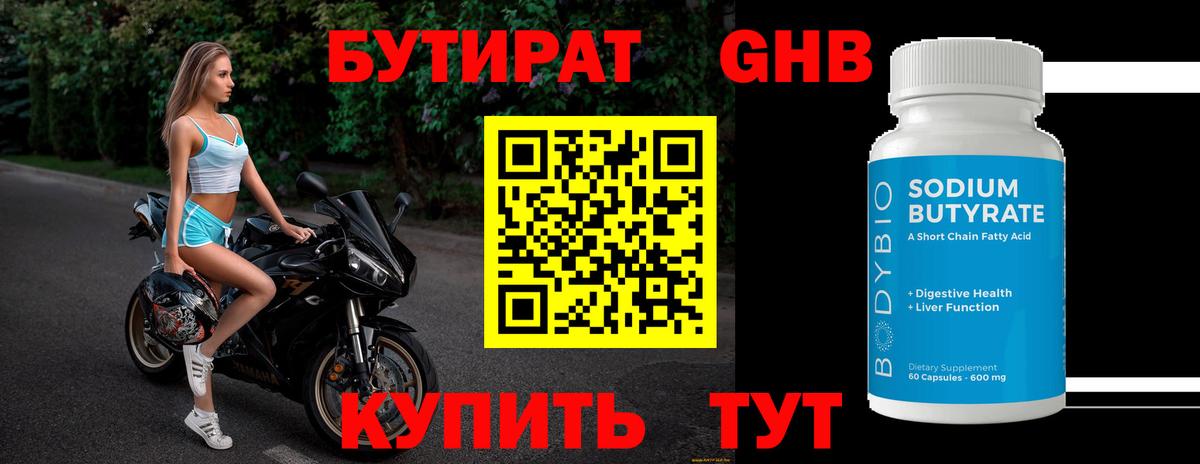Бутират 1.4BDO Когалым