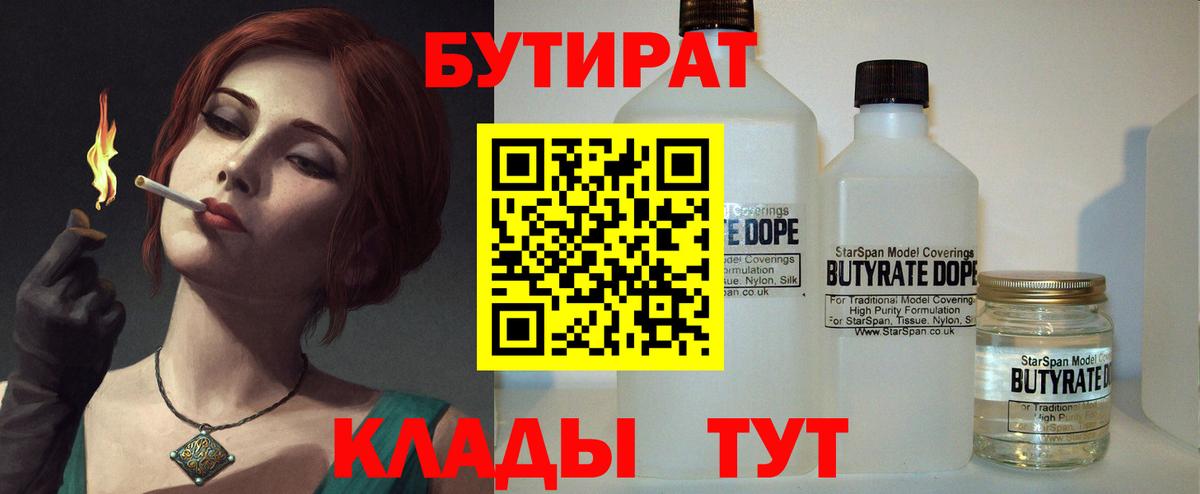 Бутират  БУТИРАТ BDO 33%  Вход с VPN  Когалым 