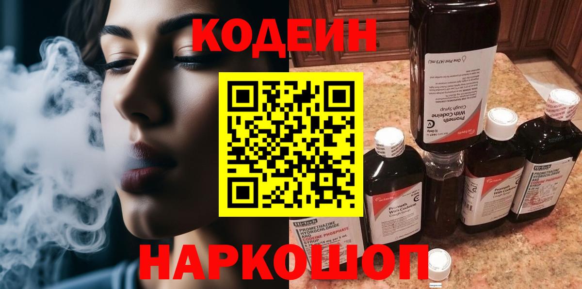Когалым  Кодеин напиток Lean (лин)  Вход с VPN 