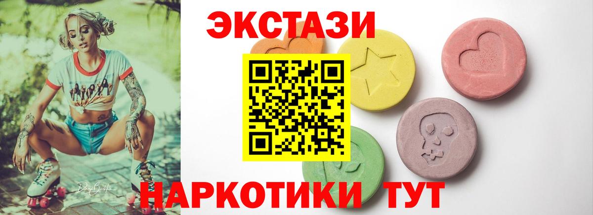ЭКСТАЗИ 280мг Когалым