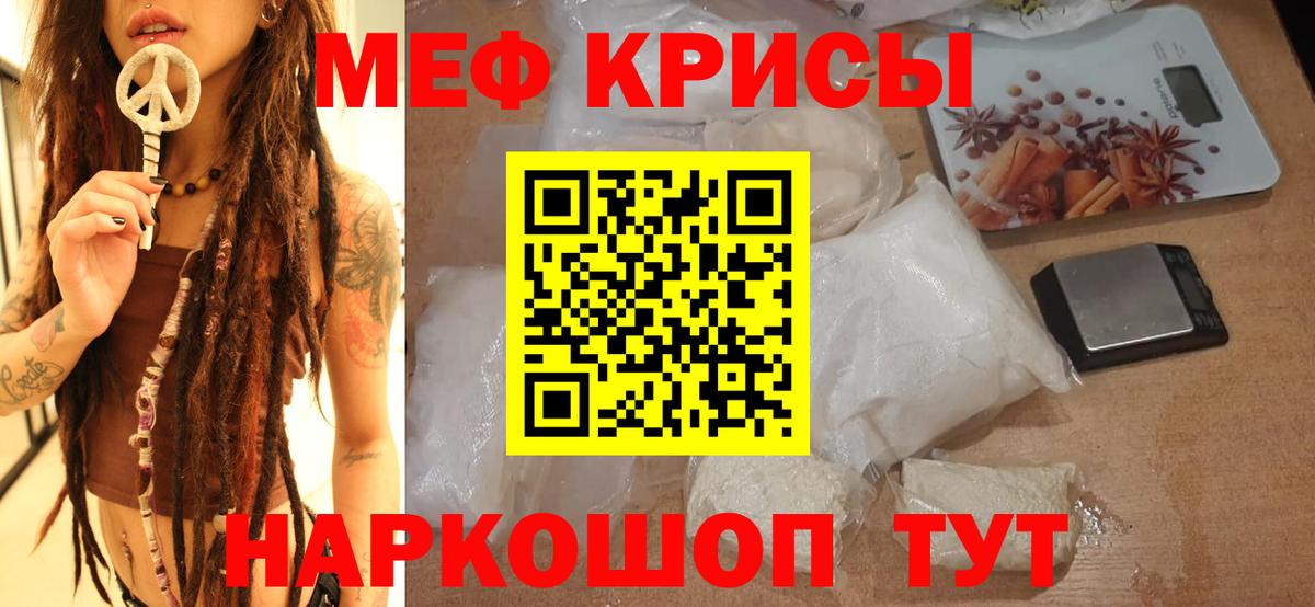 Мефедрон кристаллы Когалым