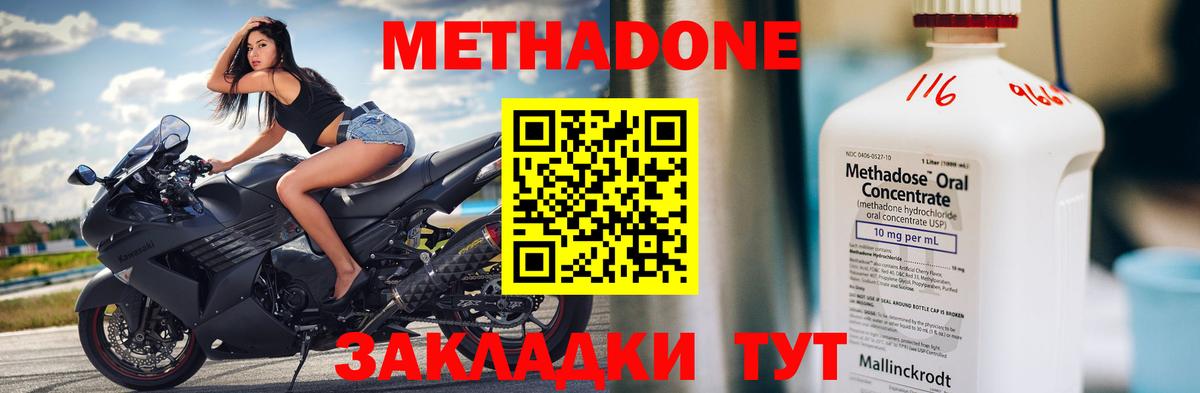 МЕТАДОН кристалл  Вход с VPN  МЕТАДОН methadone  блэк спрут   Когалым 